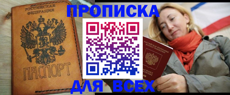 временная регистрация адрес в Мыски