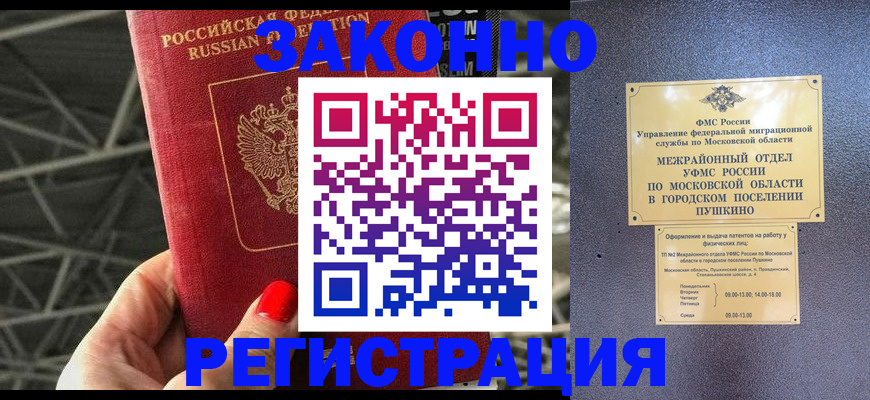 временная регистрация в Мыски