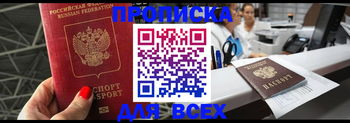 прописка паспорт в Мыски